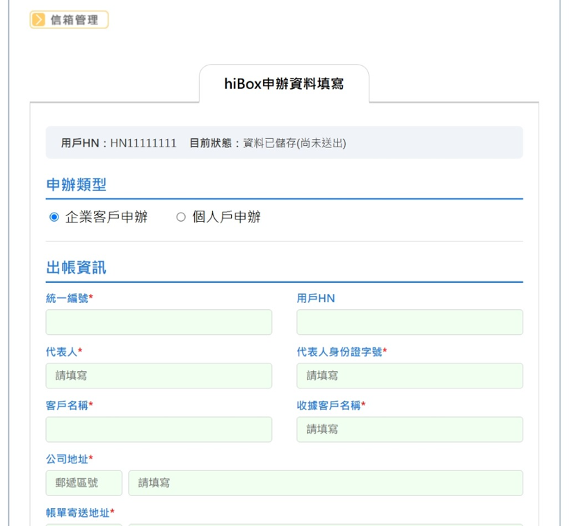 步驟一：帳戶驗證